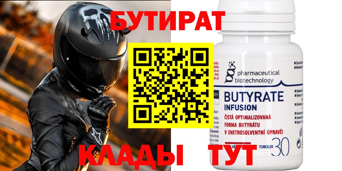 Бутират BDO  Вход с VPN  Серов 