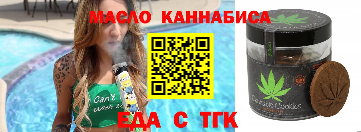 Еда ТГК конопля Серов