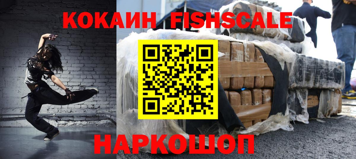 Кокаин Перу  COCAIN Fish Scale  Серов  Вход с VPN 