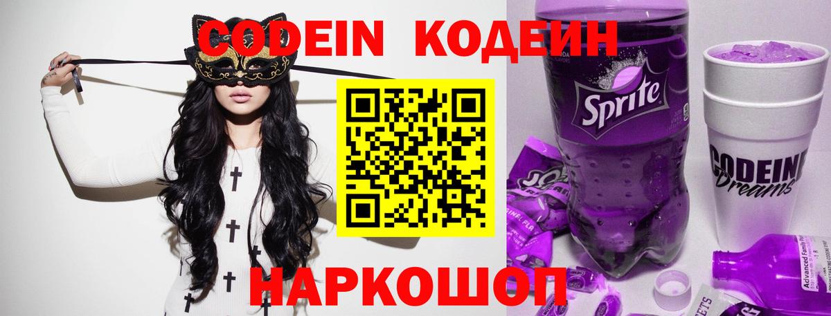 Codein Purple Drank Серов