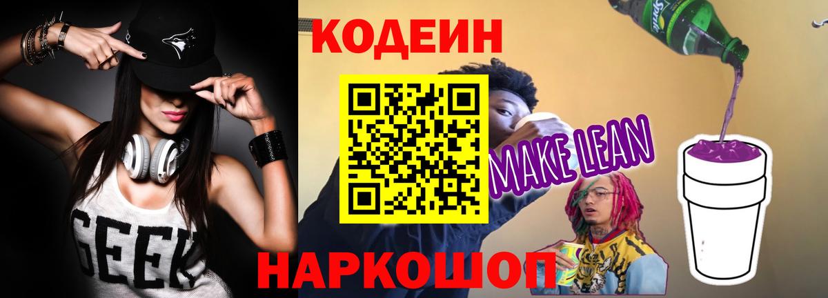 Серов  Кодеиновый сироп Lean напиток Lean (лин)  Вход с VPN  Codein напиток Lean (лин) 