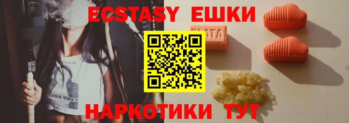 Ecstasy диски  ЭКСТАЗИ 250 мг  Серов  Вход с VPN 