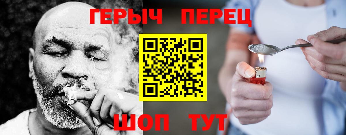 ГЕРОИН герыч Серов