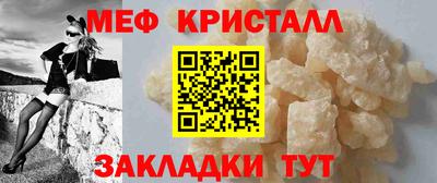 мяу мяу кристалл Рыбинск