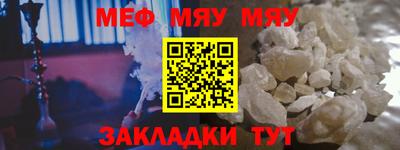 мяу мяу кристалл Рыбинск
